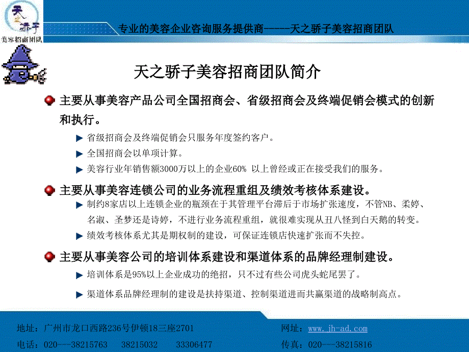 最新如何开一场成功的招商会ppt课件_第2页