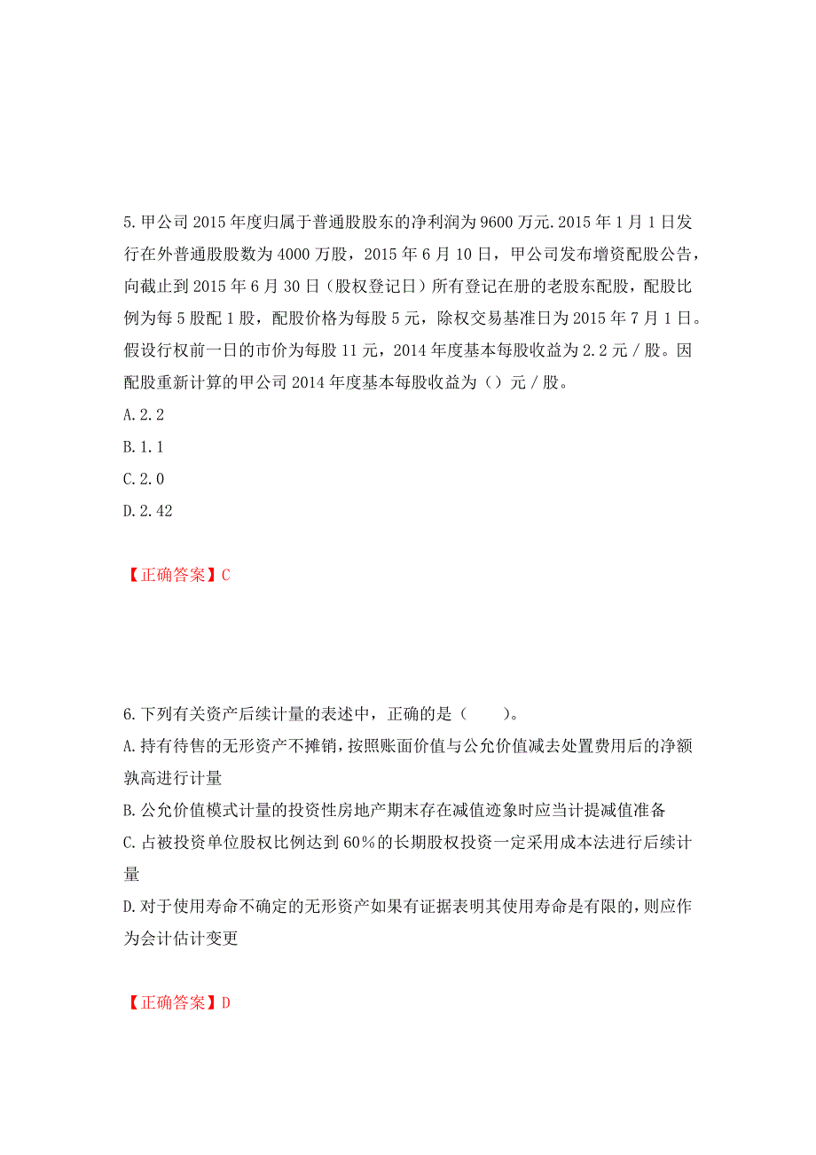 注册会计师《会计》考试试题（模拟测试）及答案66_第3页