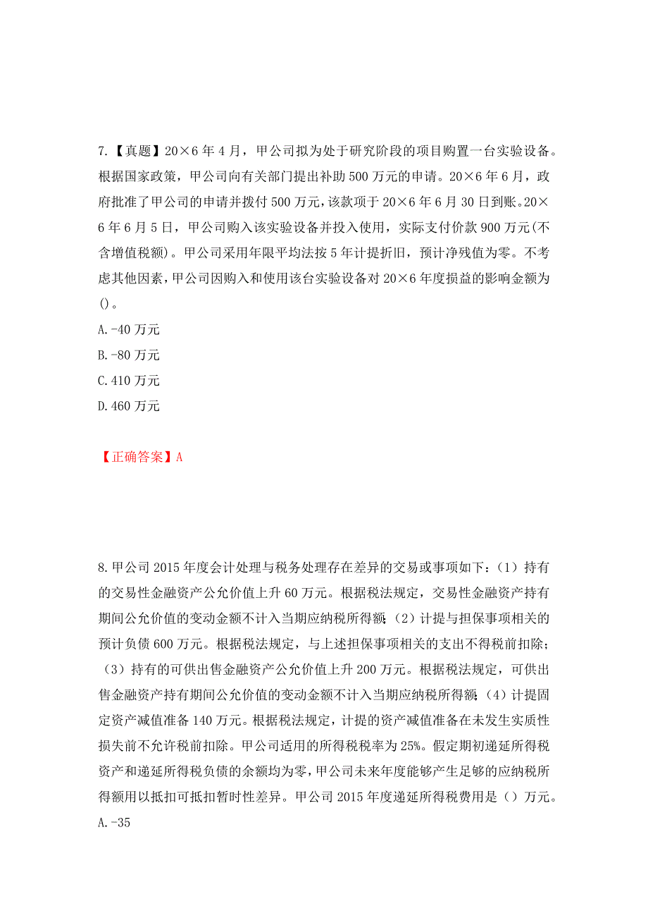 注册会计师《会计》考试试题（模拟测试）及答案66_第4页