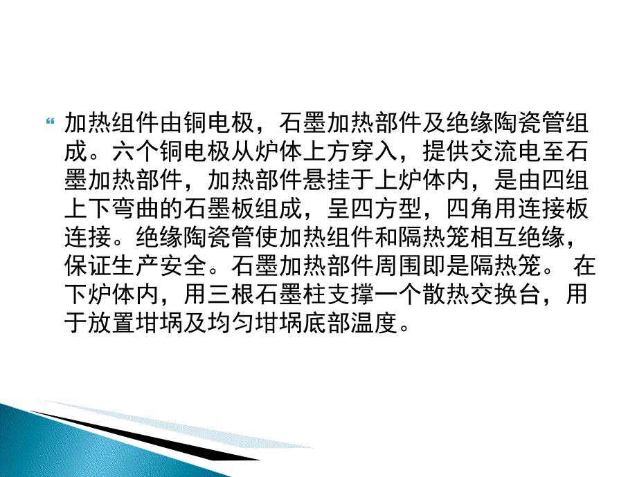 《精功铸锭炉培训》PPT课件_第4页