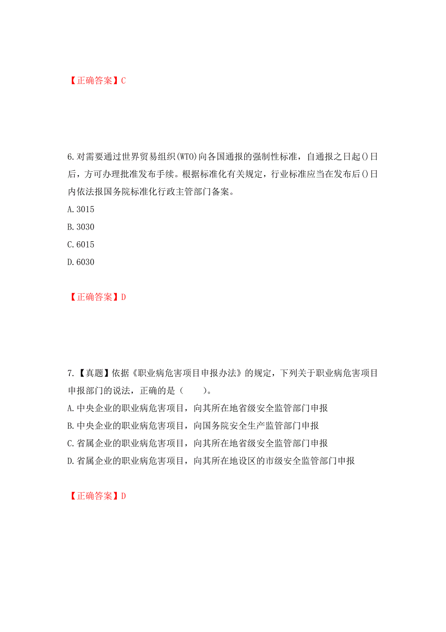 2022年注册安全工程师法律知识试题（模拟测试）及答案（39）_第3页