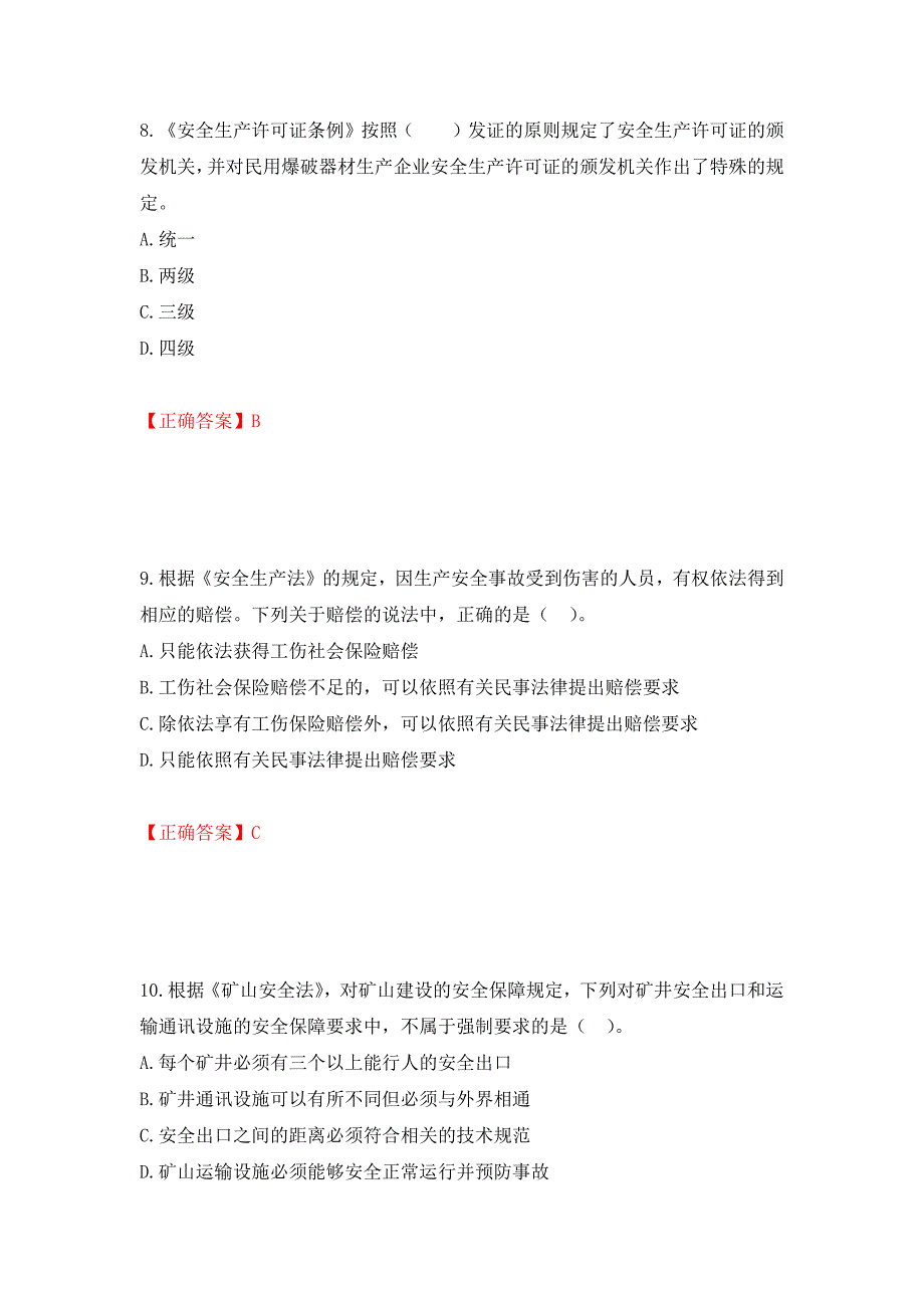 2022年注册安全工程师法律知识试题（模拟测试）及答案（39）_第4页