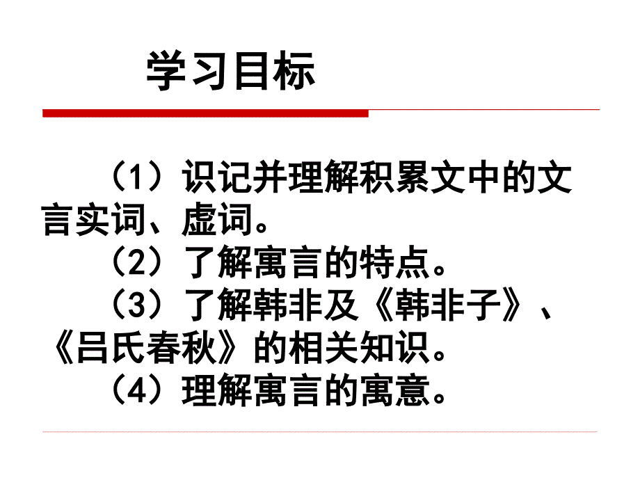 5《古代寓言二则》1贡_第2页