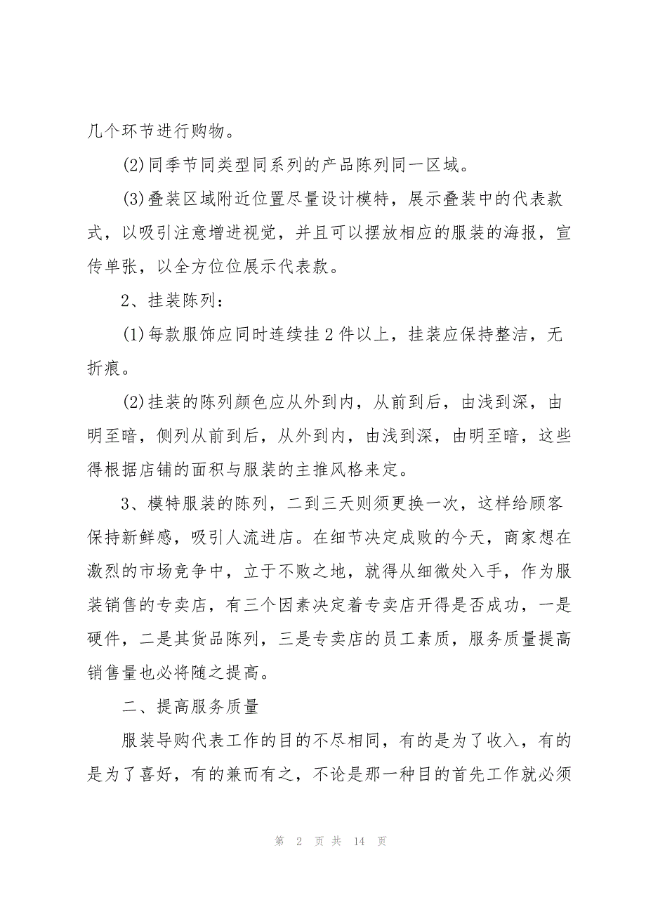 员工服装销售工作计划5篇_第2页