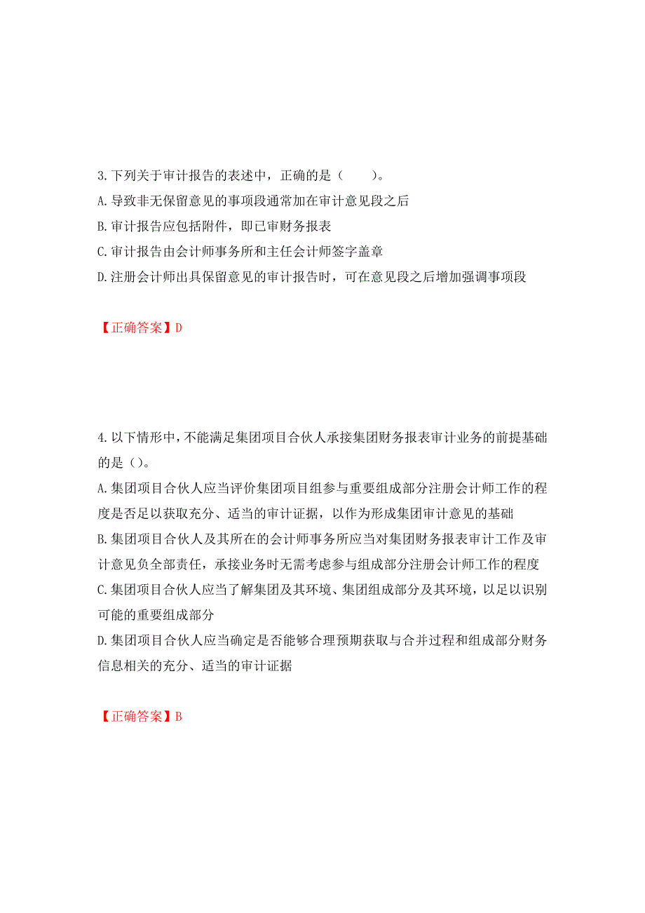 注册会计师《审计》考试试题（模拟测试）及答案（第73卷）_第2页