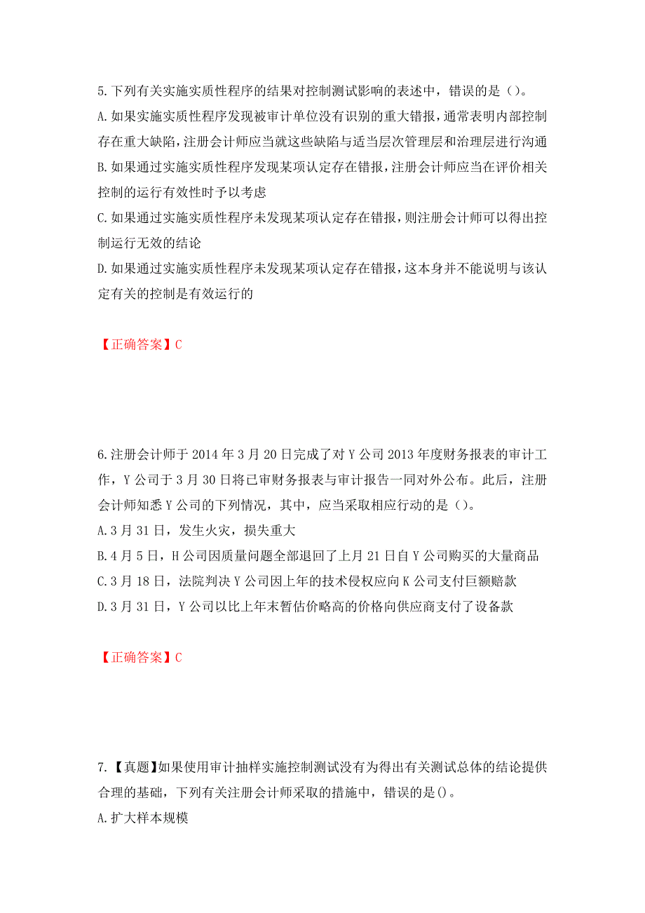 注册会计师《审计》考试试题（模拟测试）及答案（第73卷）_第3页