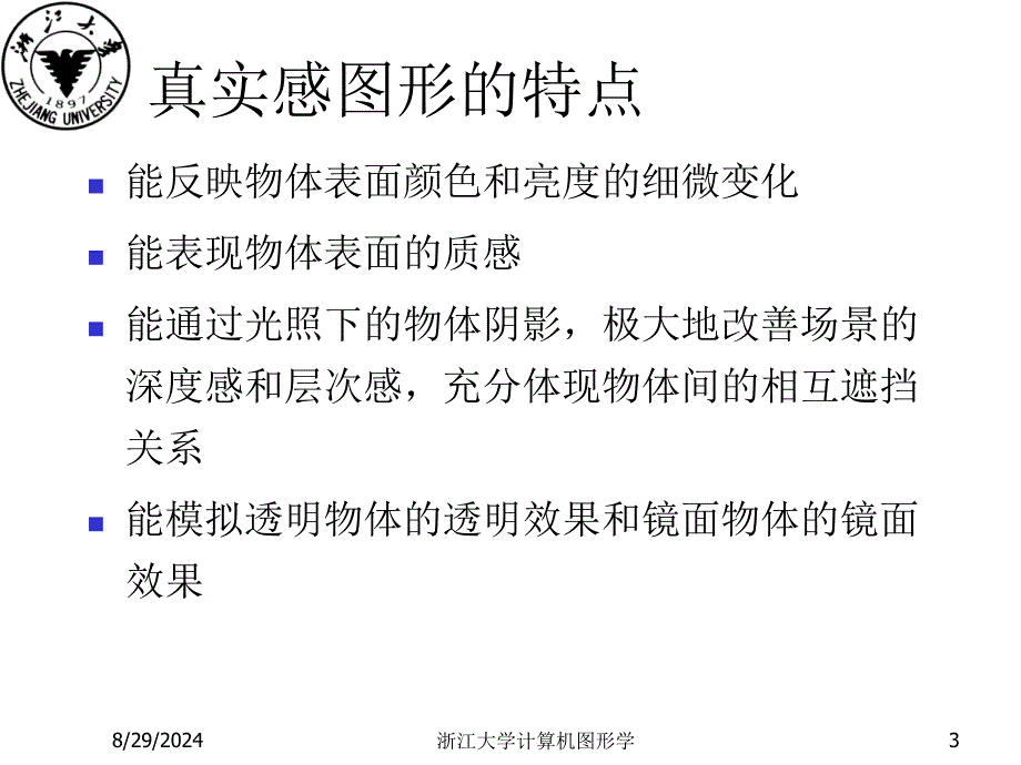 gjlchp10真实感图形绘制_第3页