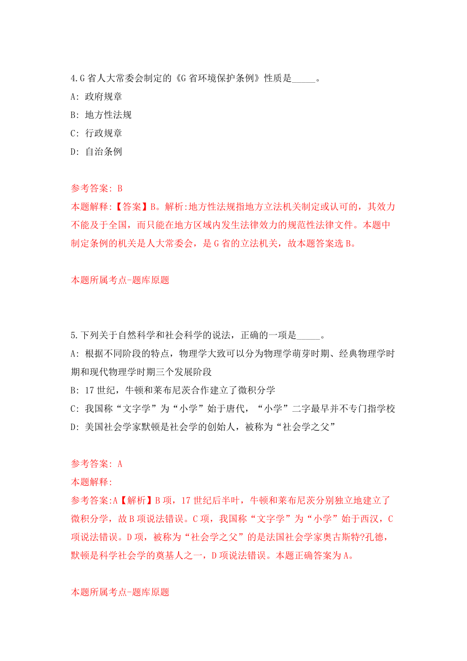 2021山东济南市南部山区管委会教育系统招聘50人网（同步测试）模拟卷[8]_第3页