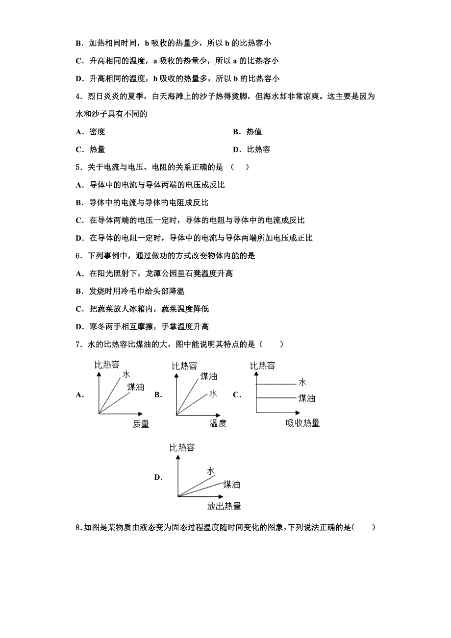 2022-2023学年浙江省丽水物理九上期中统考模拟试题（含解析）_第2页