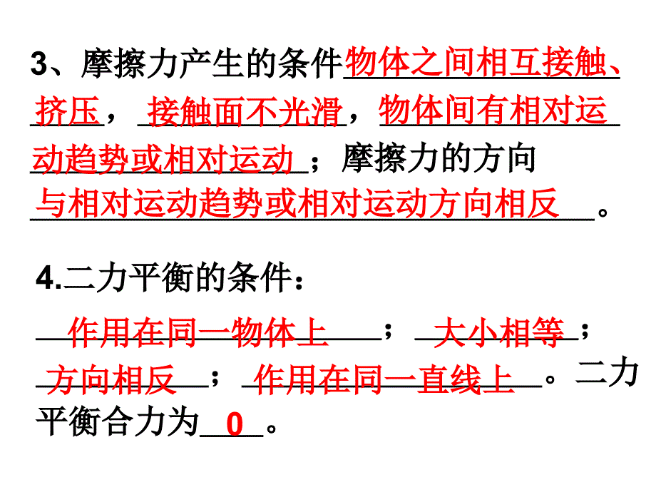 专题：初中力学受力分析【优质PPT课件】_第4页