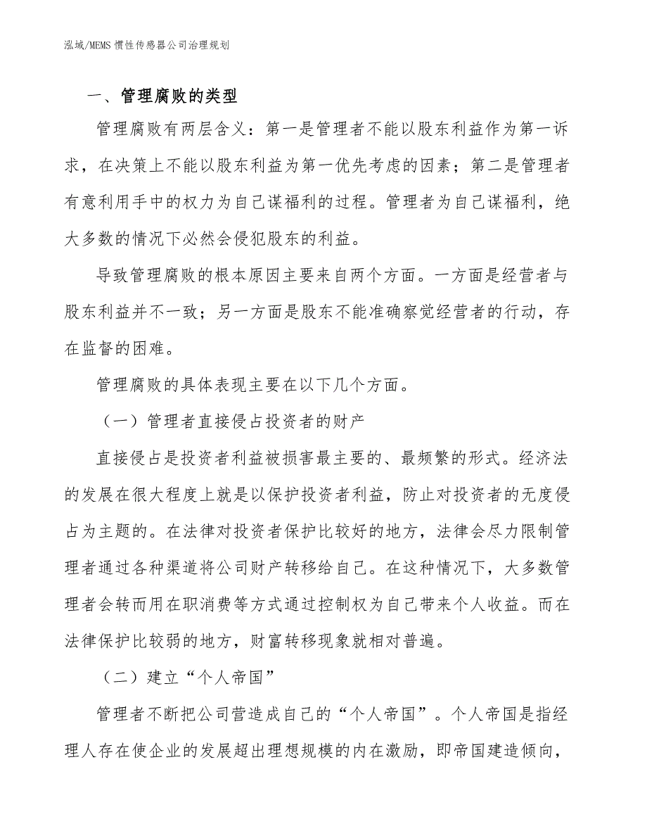 MEMS惯性传感器公司治理规划_参考_第4页