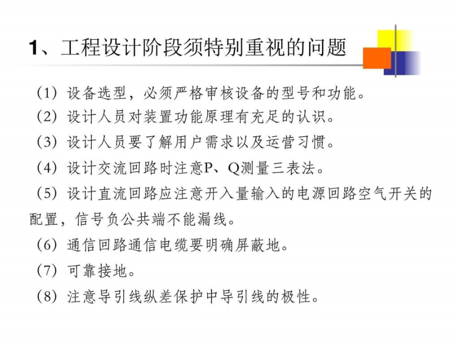 电站自动化系统常见故障的诊断与处理_课件_第4页