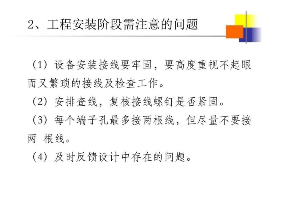 电站自动化系统常见故障的诊断与处理_课件_第5页