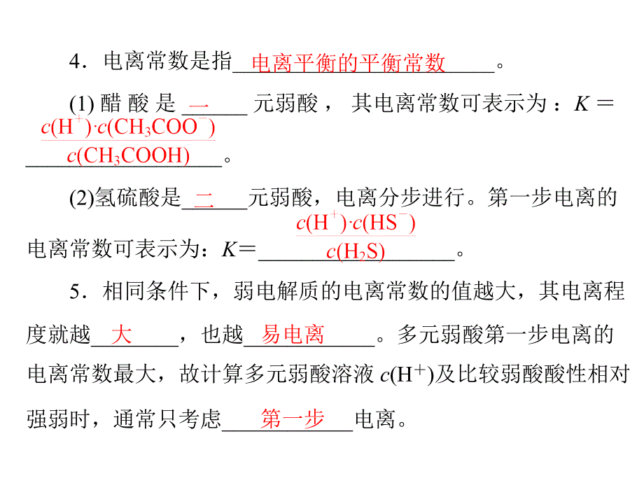 3-1 弱电解质的电离 第2课时 弱电解质的电离平衡_第3页