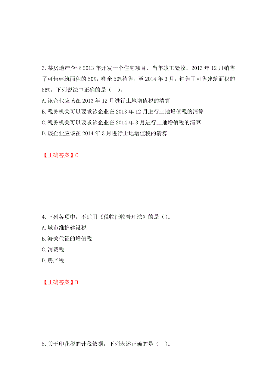 注册会计师《税法》考试试题（模拟测试）及答案【31】_第2页