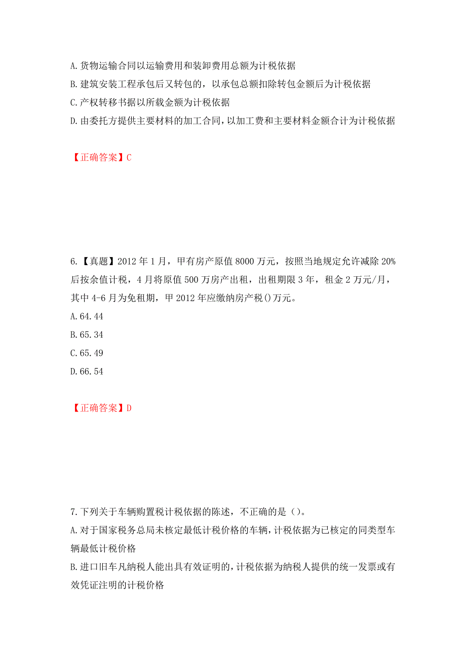 注册会计师《税法》考试试题（模拟测试）及答案【31】_第3页