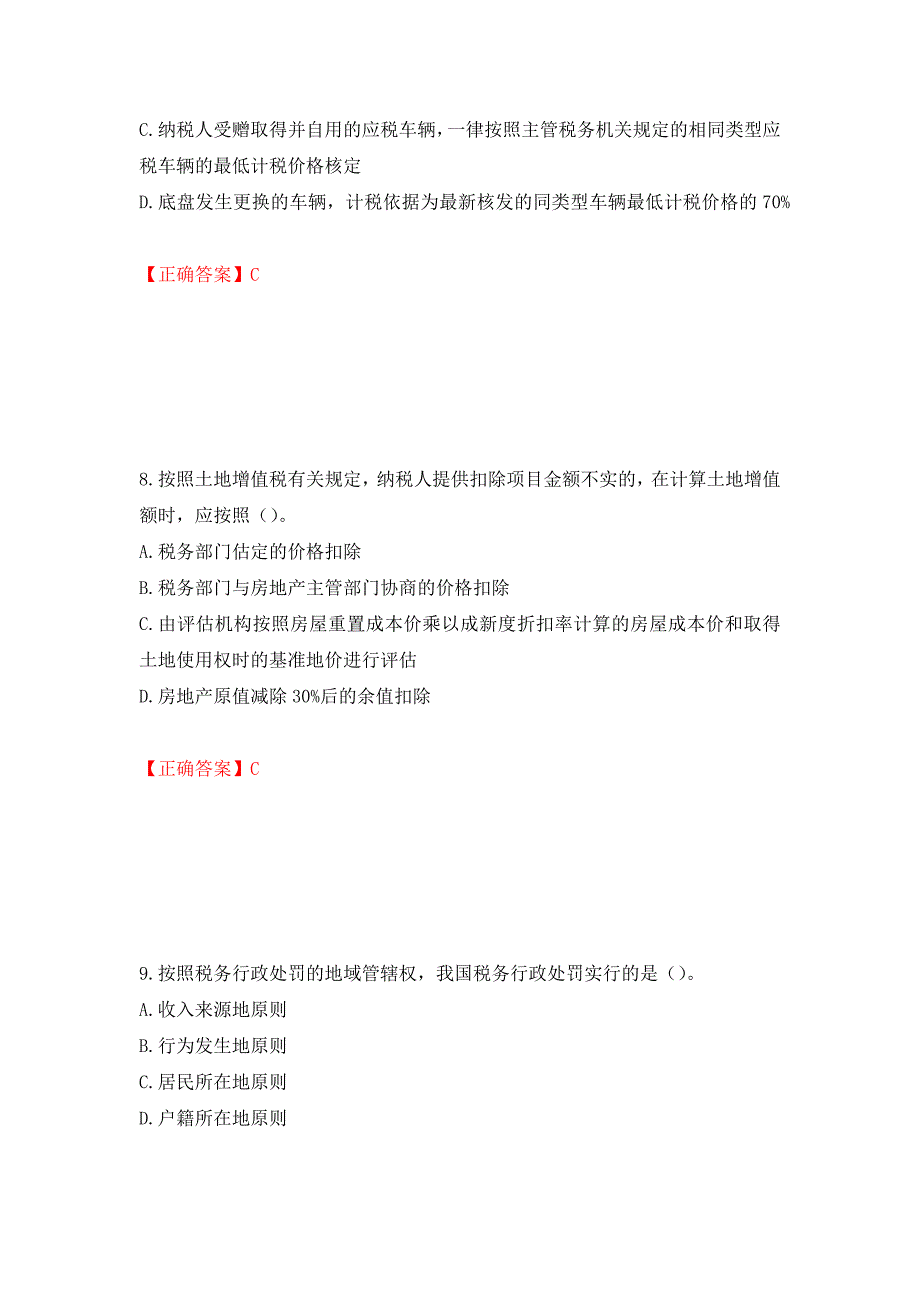 注册会计师《税法》考试试题（模拟测试）及答案【31】_第4页