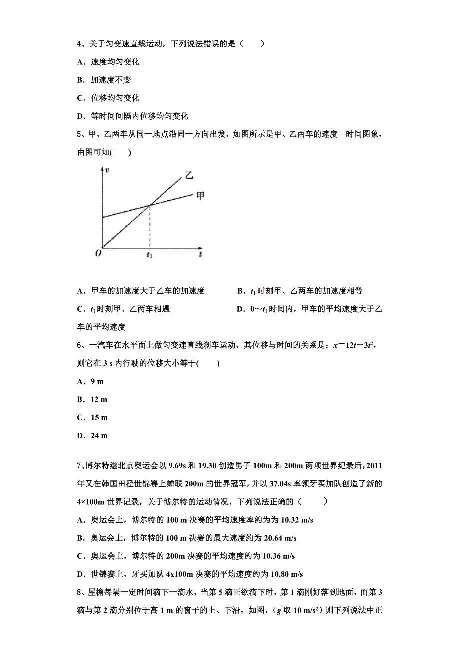 2022-2023学年河北省省级示范高中联合体物理高一上期中质量检测试题（含解析）_第2页