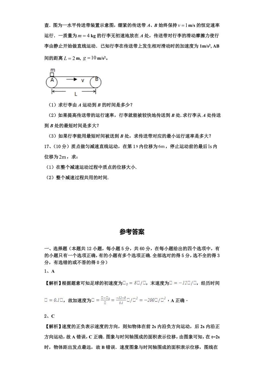 2022-2023学年河北省省级示范高中联合体物理高一上期中质量检测试题（含解析）_第5页