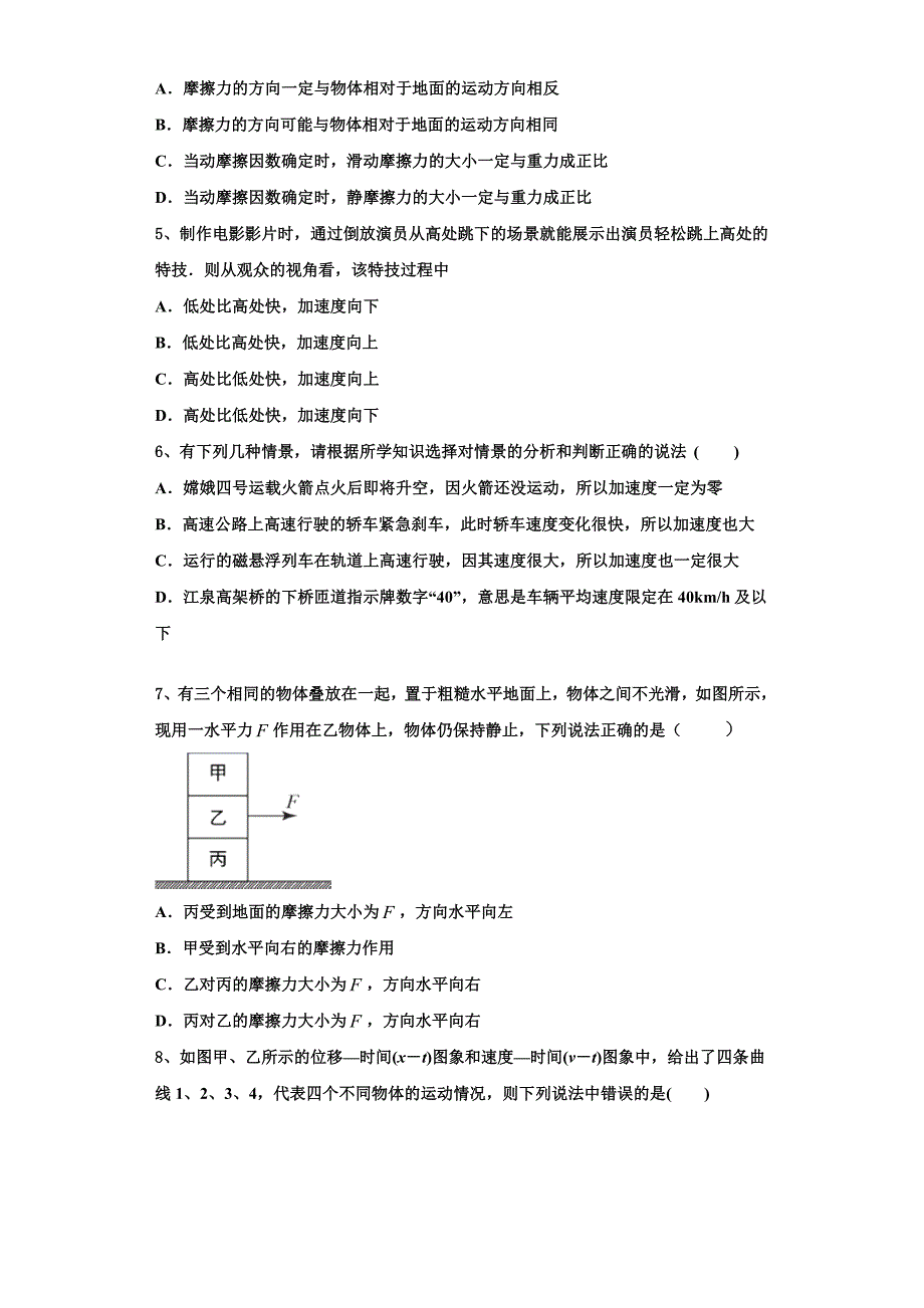 2022-2023学年中卫市重点中学物理高一第一学期期中学业质量监测模拟试题（含解析）_第2页