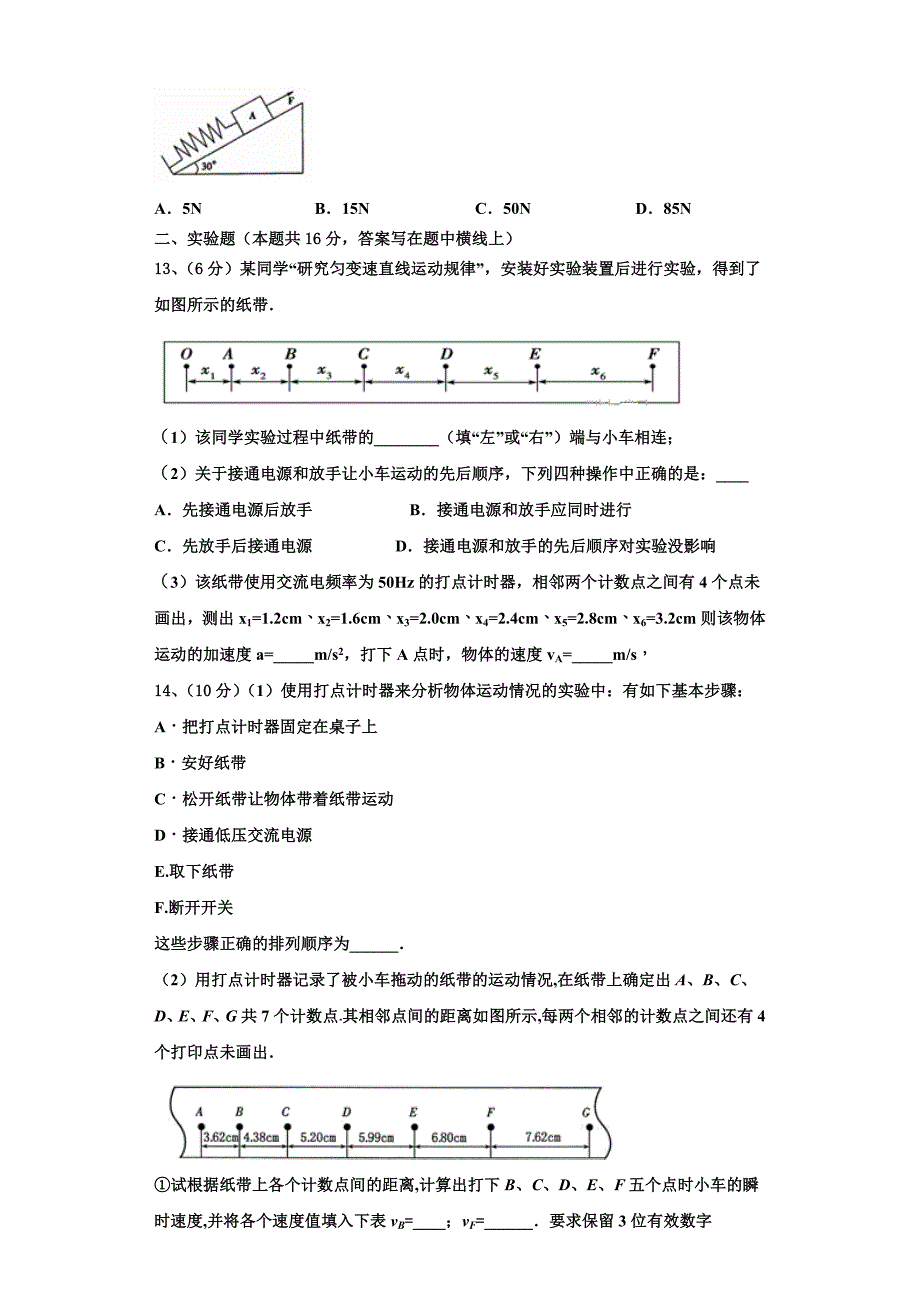 2022-2023学年中卫市重点中学物理高一第一学期期中学业质量监测模拟试题（含解析）_第4页