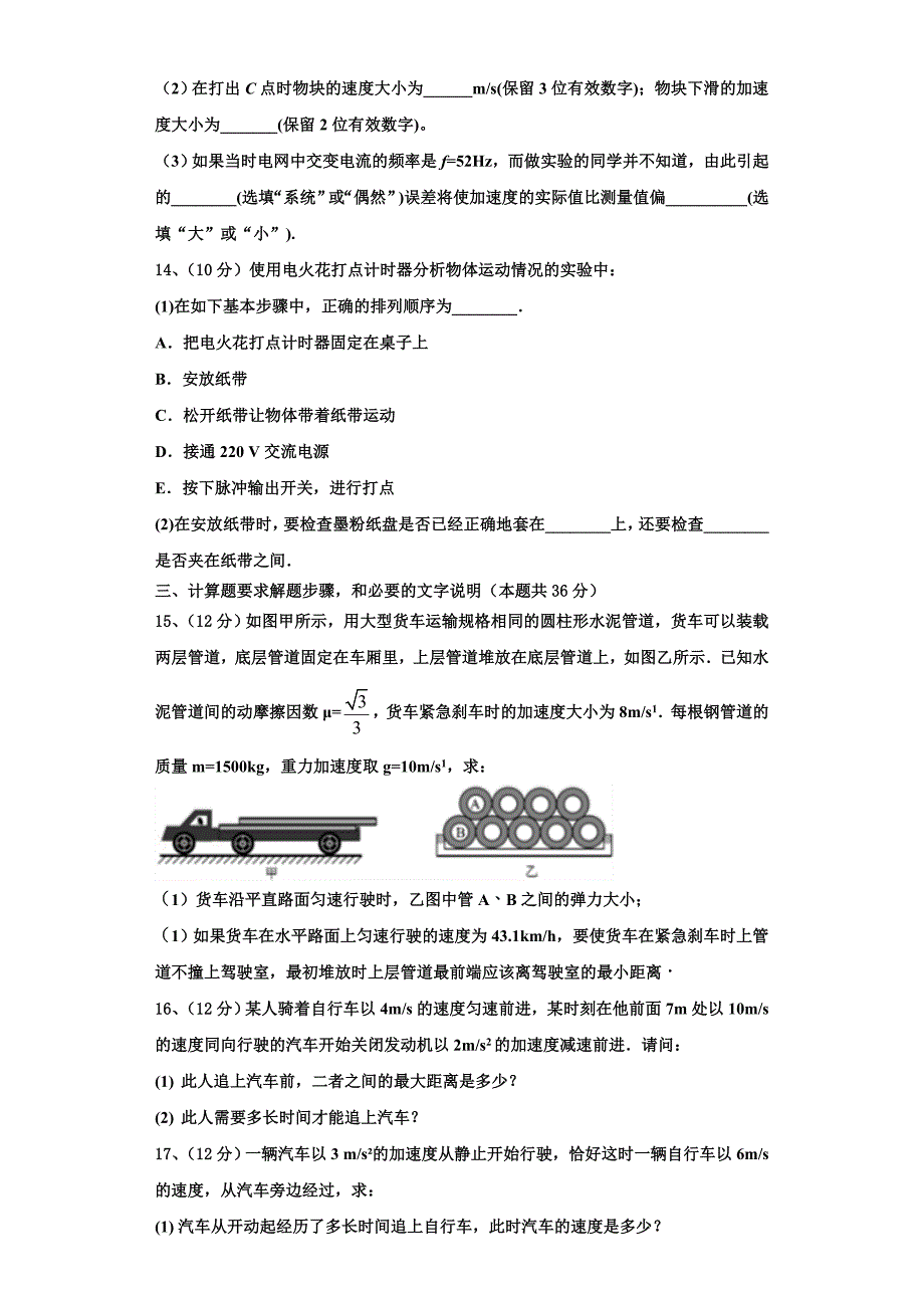 2022-2023学年广西桂林、百色、梧州、崇左、北海五市物理高一上期中达标检测模拟试题（含解析）_第4页