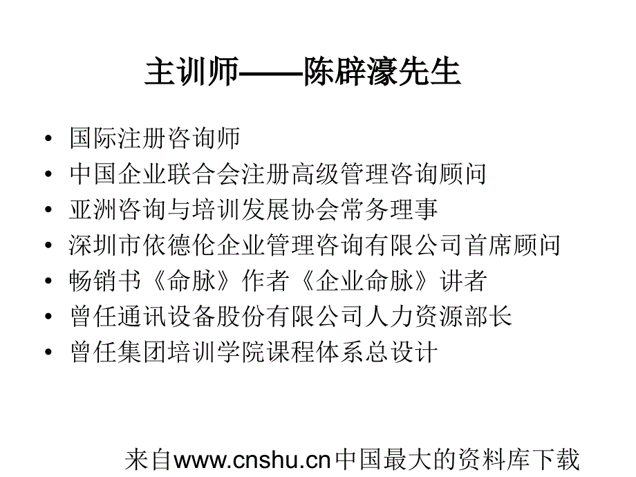 企业人力资源管理开发与管理_第2页