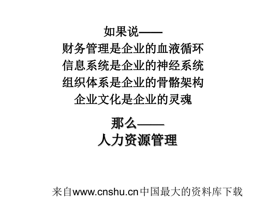 企业人力资源管理开发与管理_第4页