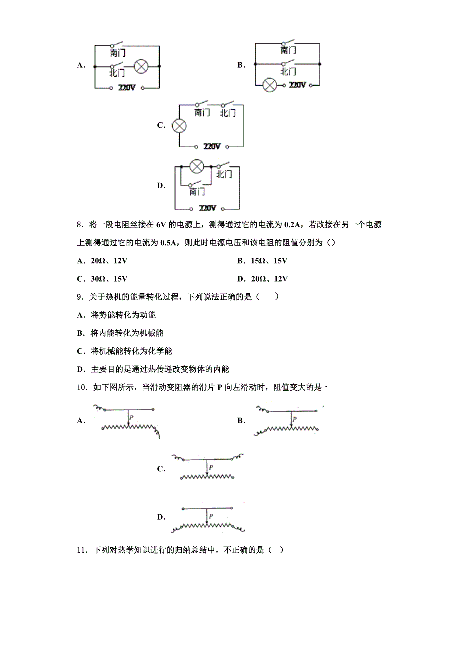 2022-2023学年宜春市重点中学物理九上期中预测试题（含解析）_第3页