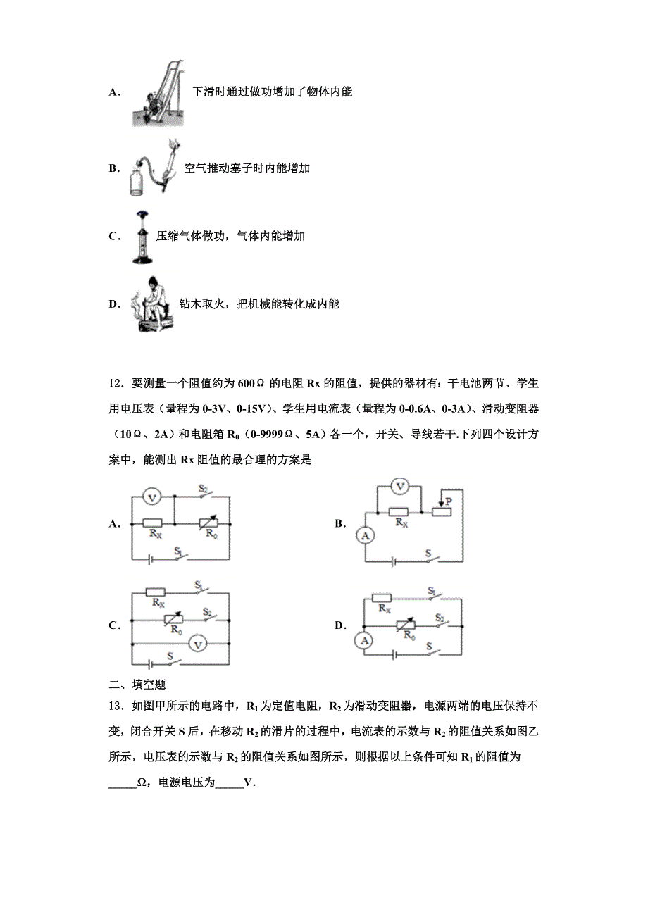 2022-2023学年宜春市重点中学物理九上期中预测试题（含解析）_第4页