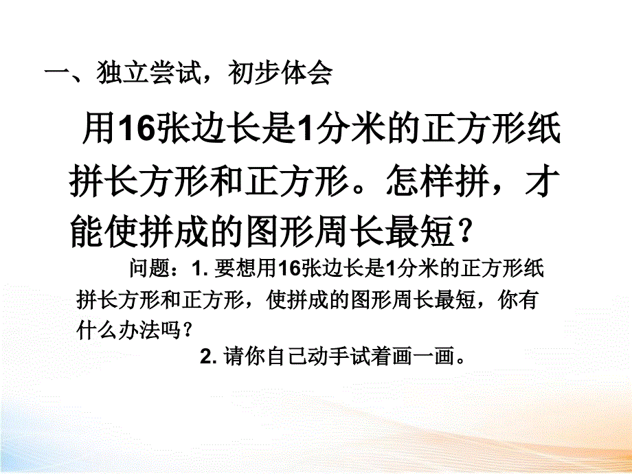 运用长方形和正方形周长解决问题例精选课件_第3页