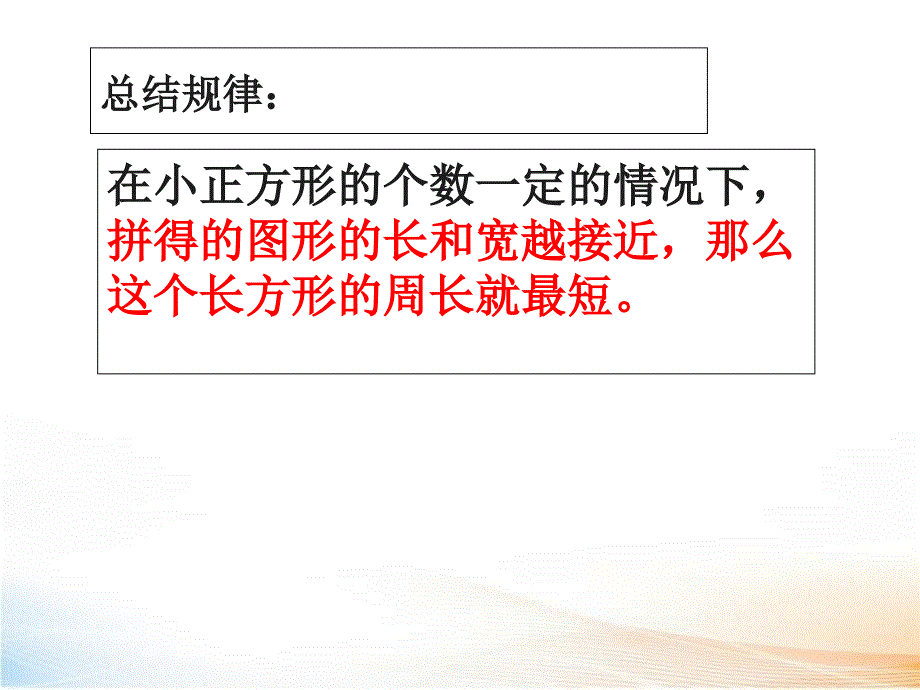 运用长方形和正方形周长解决问题例精选课件_第4页