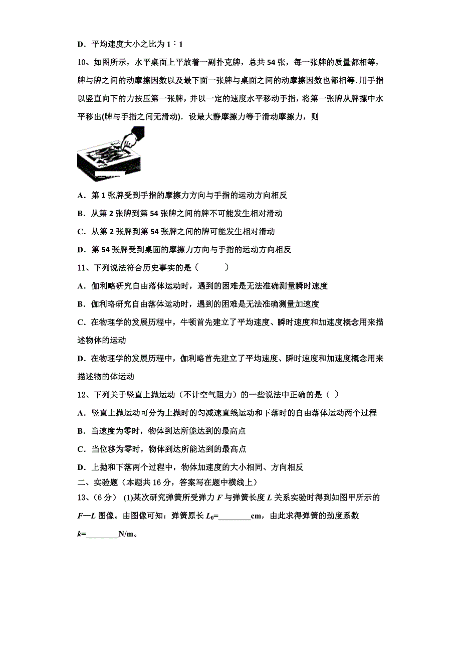 2022-2023学年北京丰台十二中物理高一第一学期期中教学质量检测模拟试题（含解析）_第3页