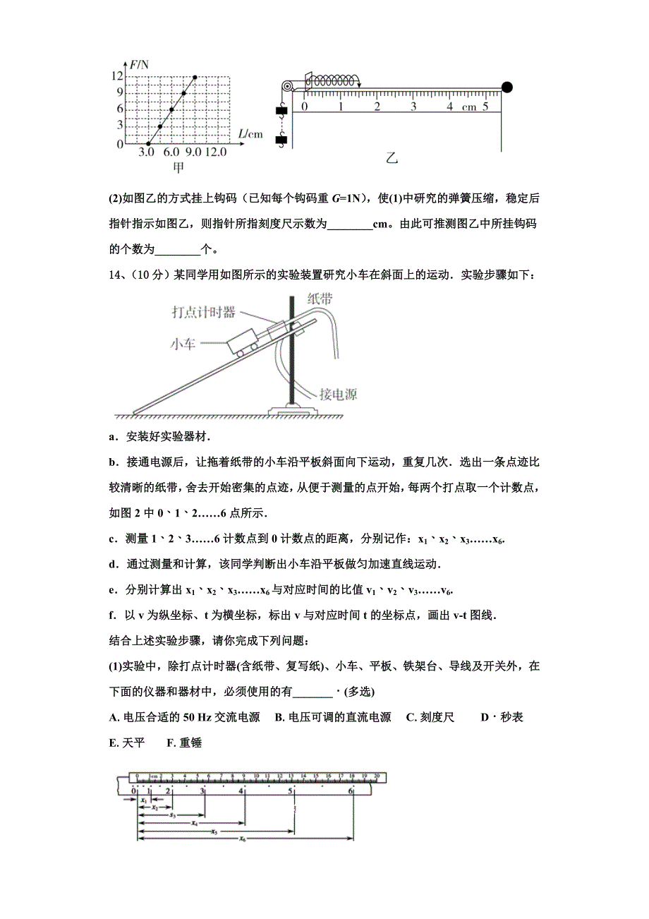 2022-2023学年北京丰台十二中物理高一第一学期期中教学质量检测模拟试题（含解析）_第4页