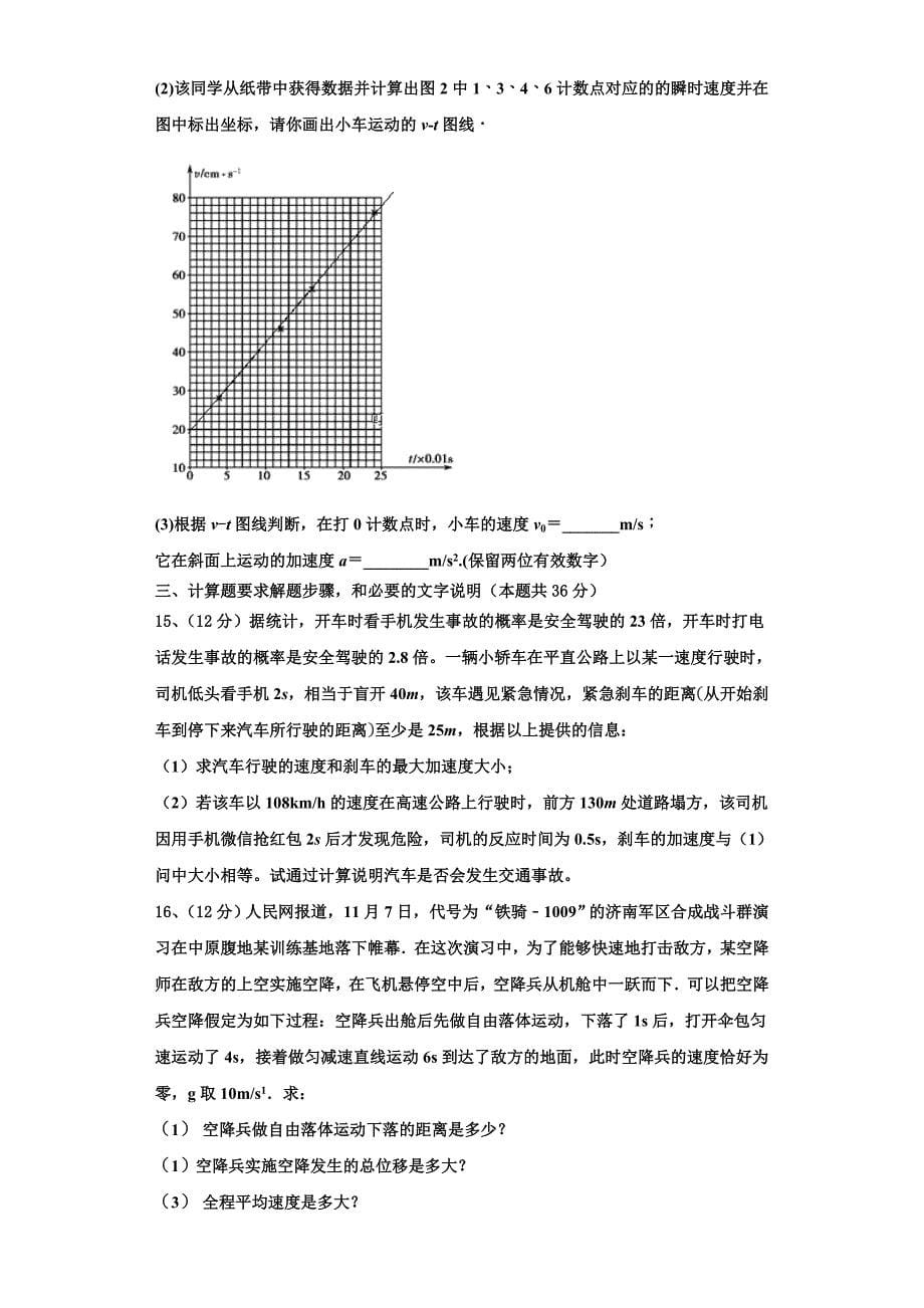 2022-2023学年北京丰台十二中物理高一第一学期期中教学质量检测模拟试题（含解析）_第5页