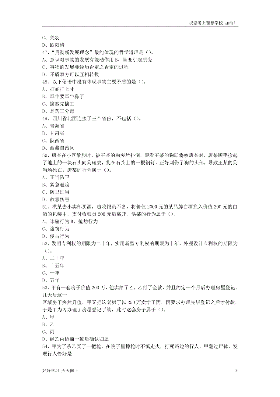 2021年四川省内江市事业单位考试综合知识真题及答案_第3页