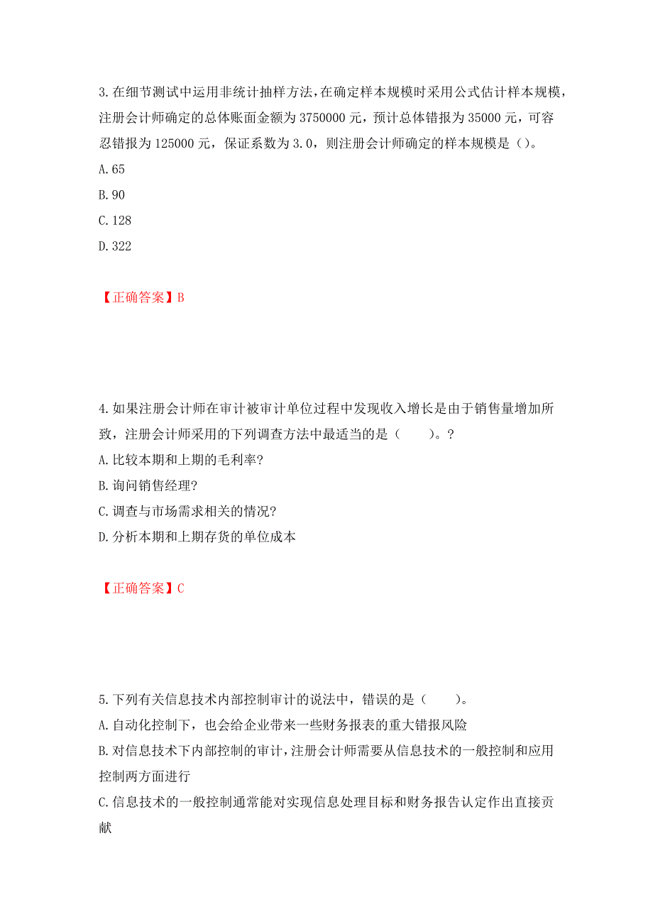 注册会计师《审计》考试试题（模拟测试）及答案（第59次）_第2页