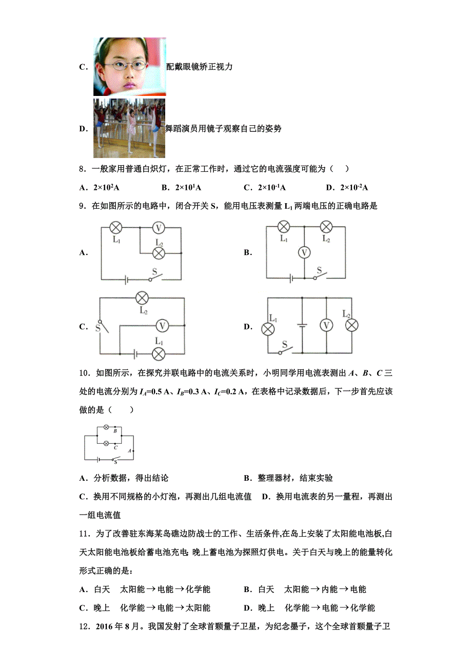 2022-2023学年湖南省长沙市开福区周南实验中学物理九年级第一学期期中质量检测模拟试题（含解析）_第3页