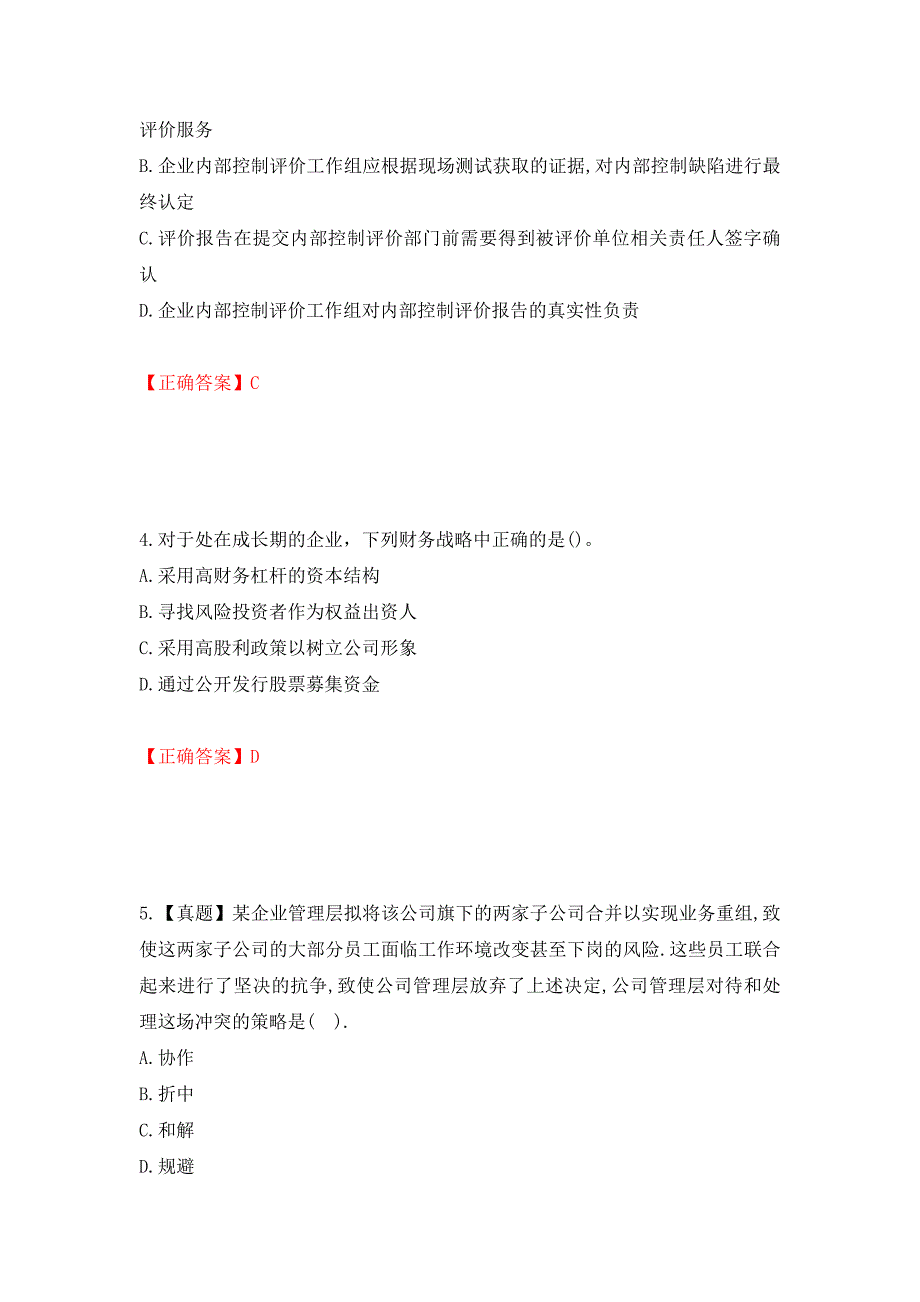 注册会计师《公司战略与风险管理》考试试题（模拟测试）及答案【40】_第2页