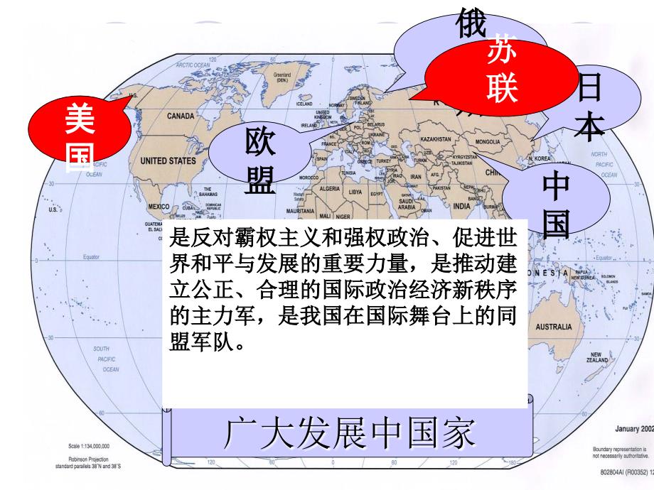 《当今世界格局》PPT课件.ppt_第4页