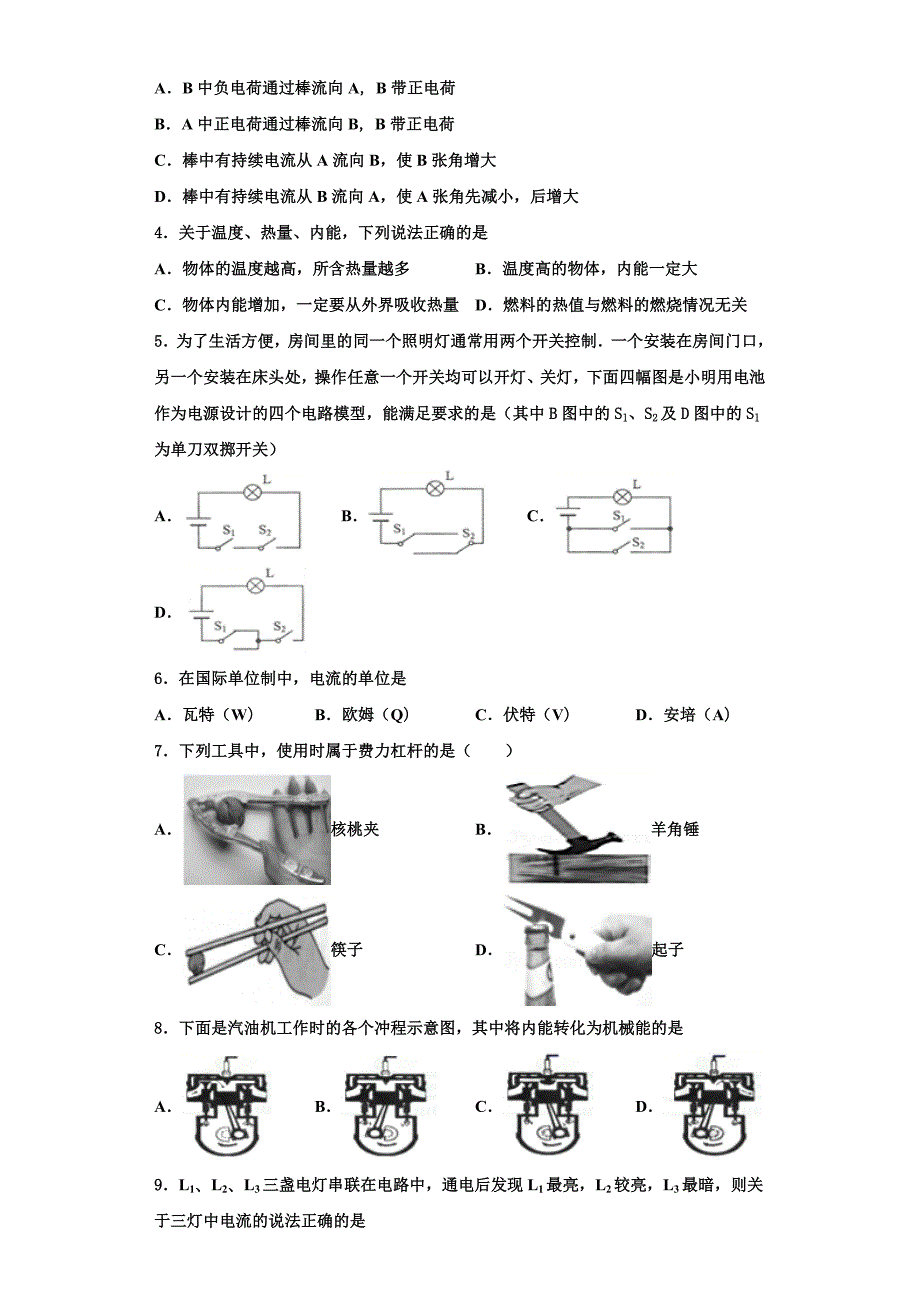 2022-2023学年辽宁省辽阳市名校九年级物理第一学期期中质量检测模拟试题（含解析）_第2页