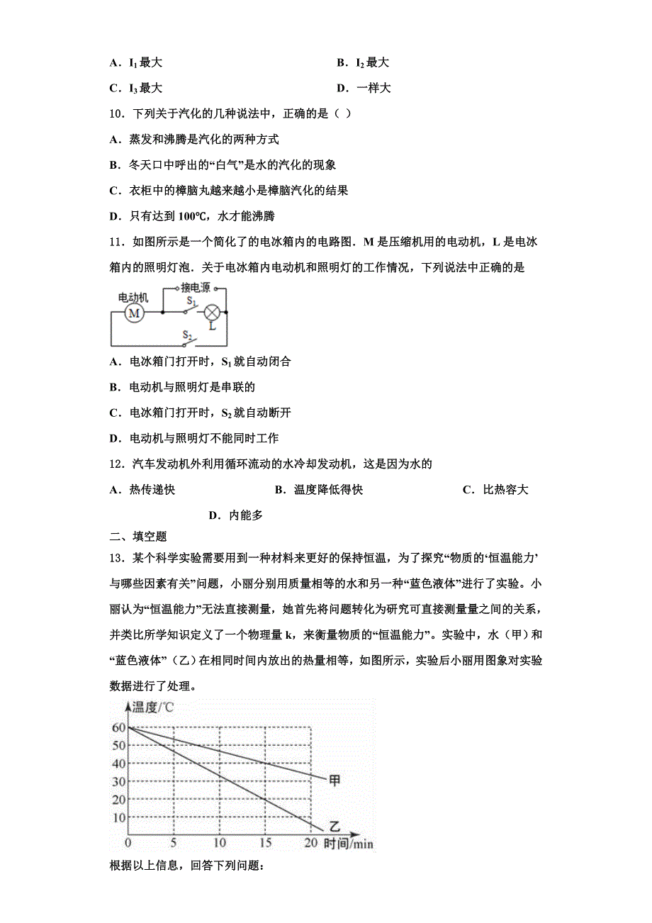 2022-2023学年辽宁省辽阳市名校九年级物理第一学期期中质量检测模拟试题（含解析）_第3页