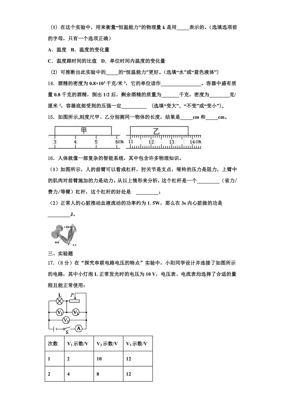 2022-2023学年辽宁省辽阳市名校九年级物理第一学期期中质量检测模拟试题（含解析）_第4页