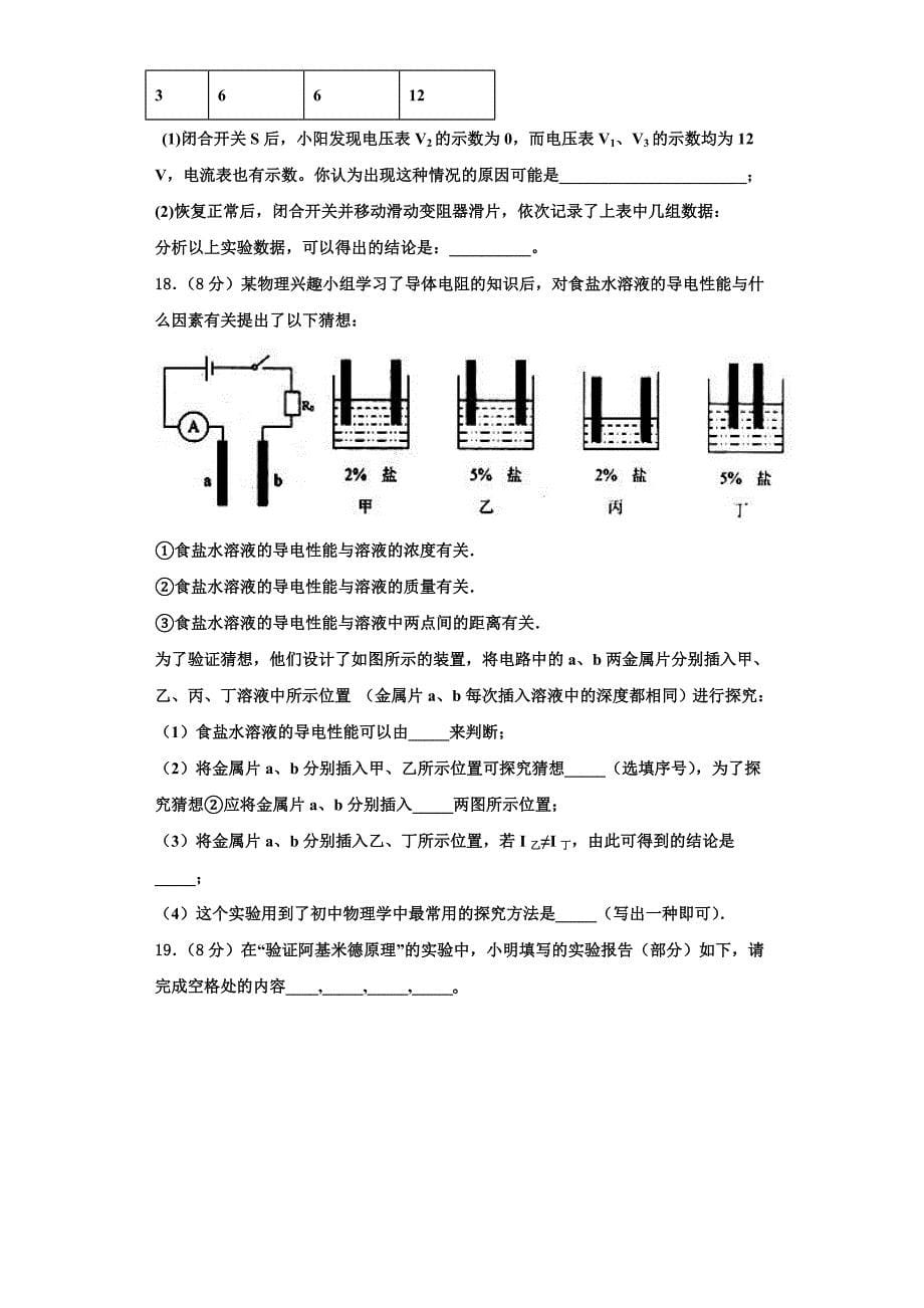 2022-2023学年辽宁省辽阳市名校九年级物理第一学期期中质量检测模拟试题（含解析）_第5页