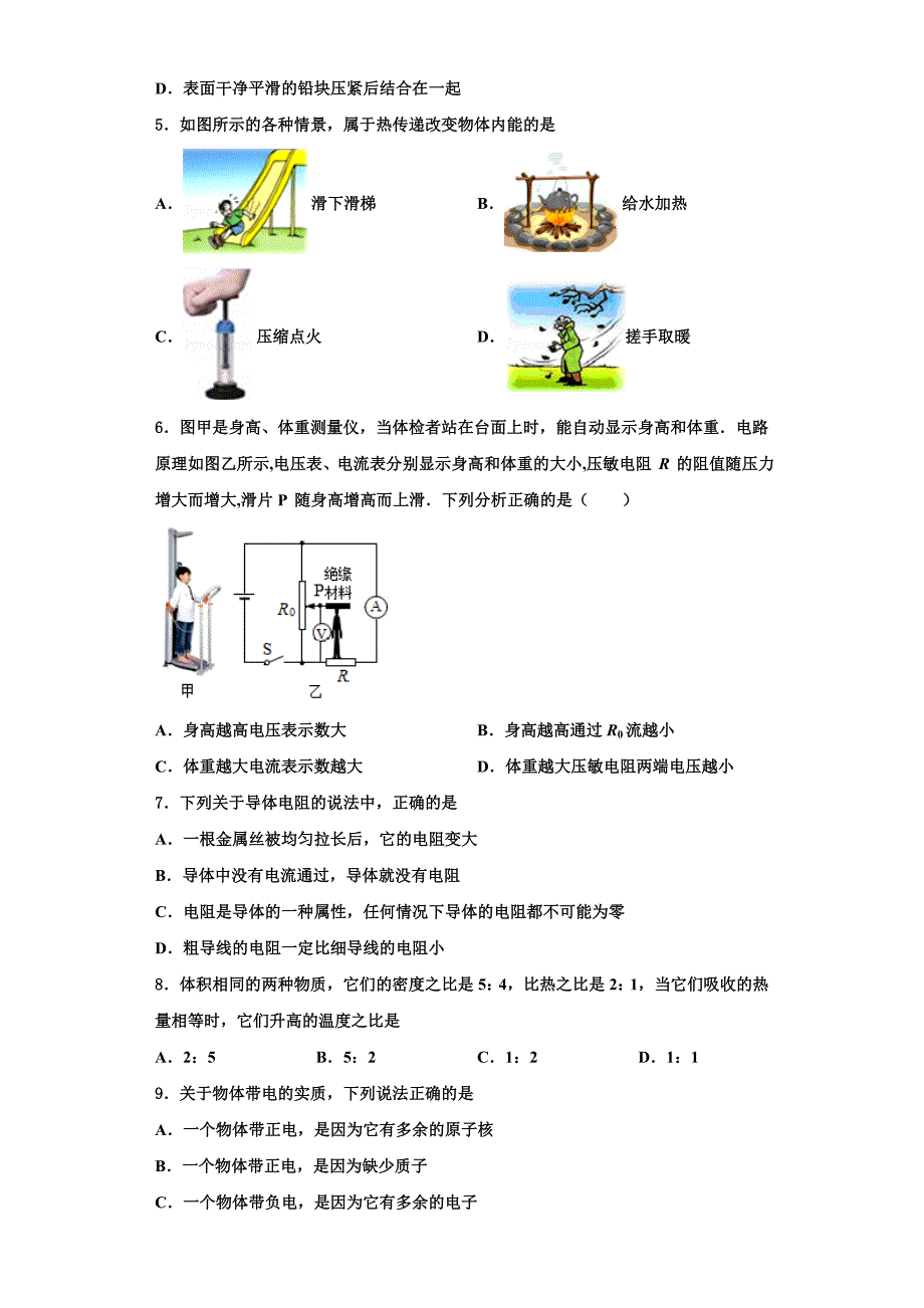 2022-2023学年湖北省潜江市物理九年级第一学期期中调研试题（含解析）_第2页