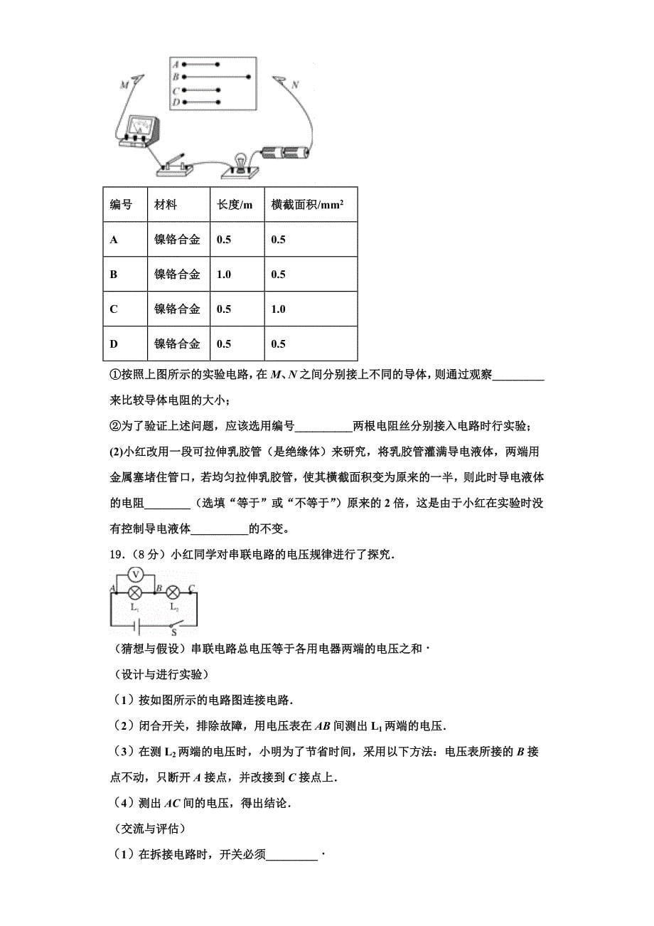 2022-2023学年湖北省潜江市物理九年级第一学期期中调研试题（含解析）_第5页