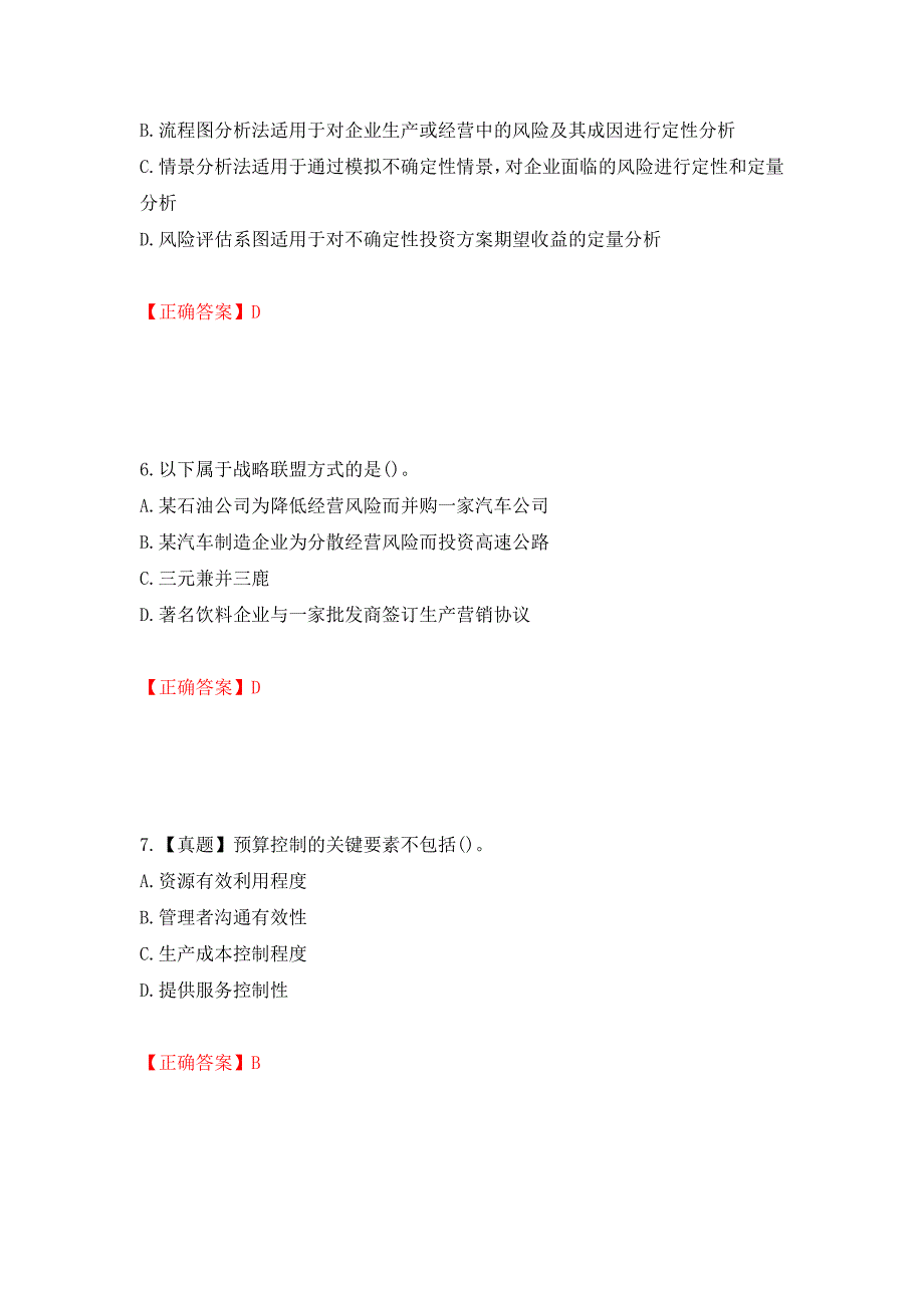 注册会计师《公司战略与风险管理》考试试题（模拟测试）及答案（第97卷）_第3页