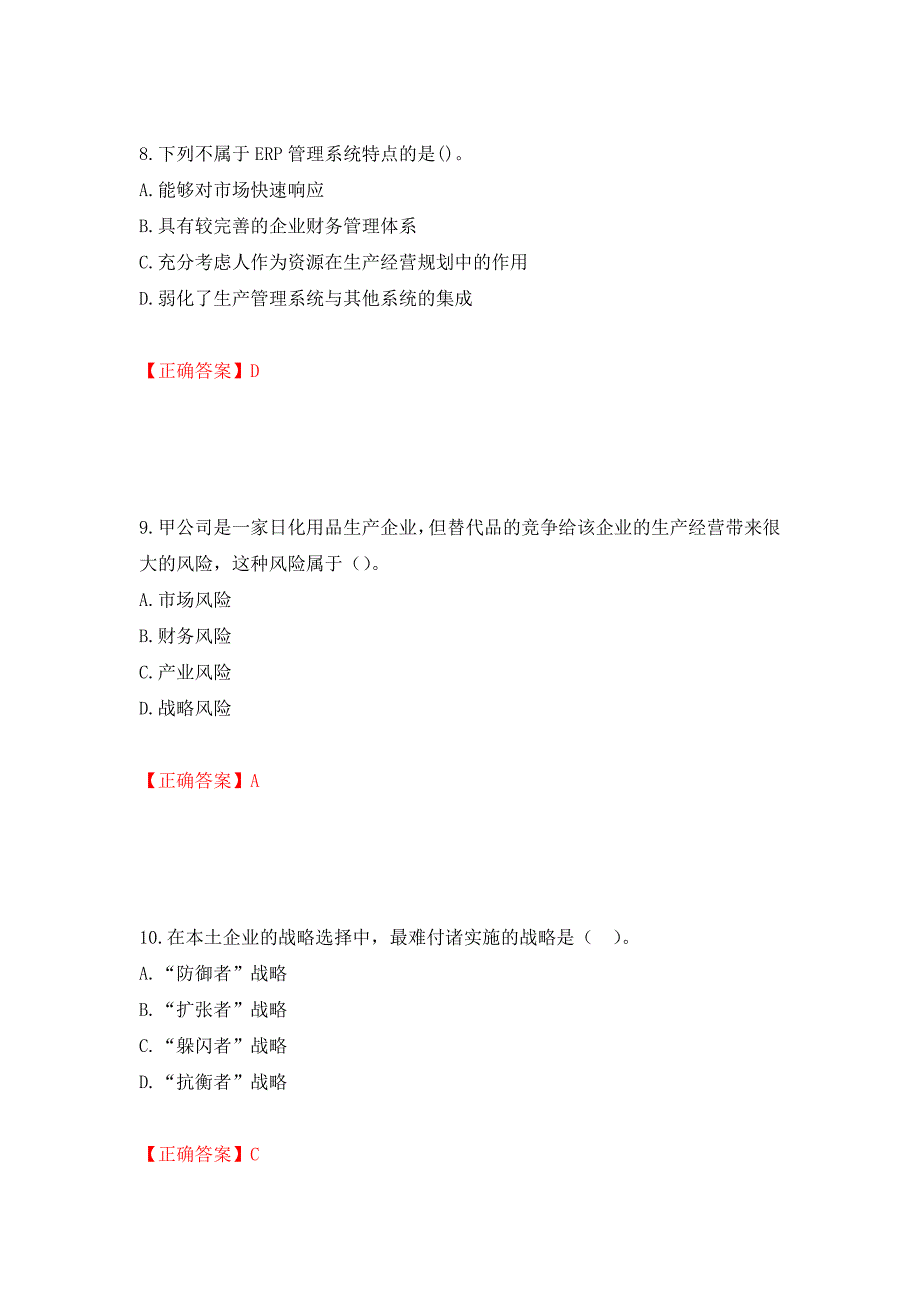 注册会计师《公司战略与风险管理》考试试题（模拟测试）及答案（第97卷）_第4页