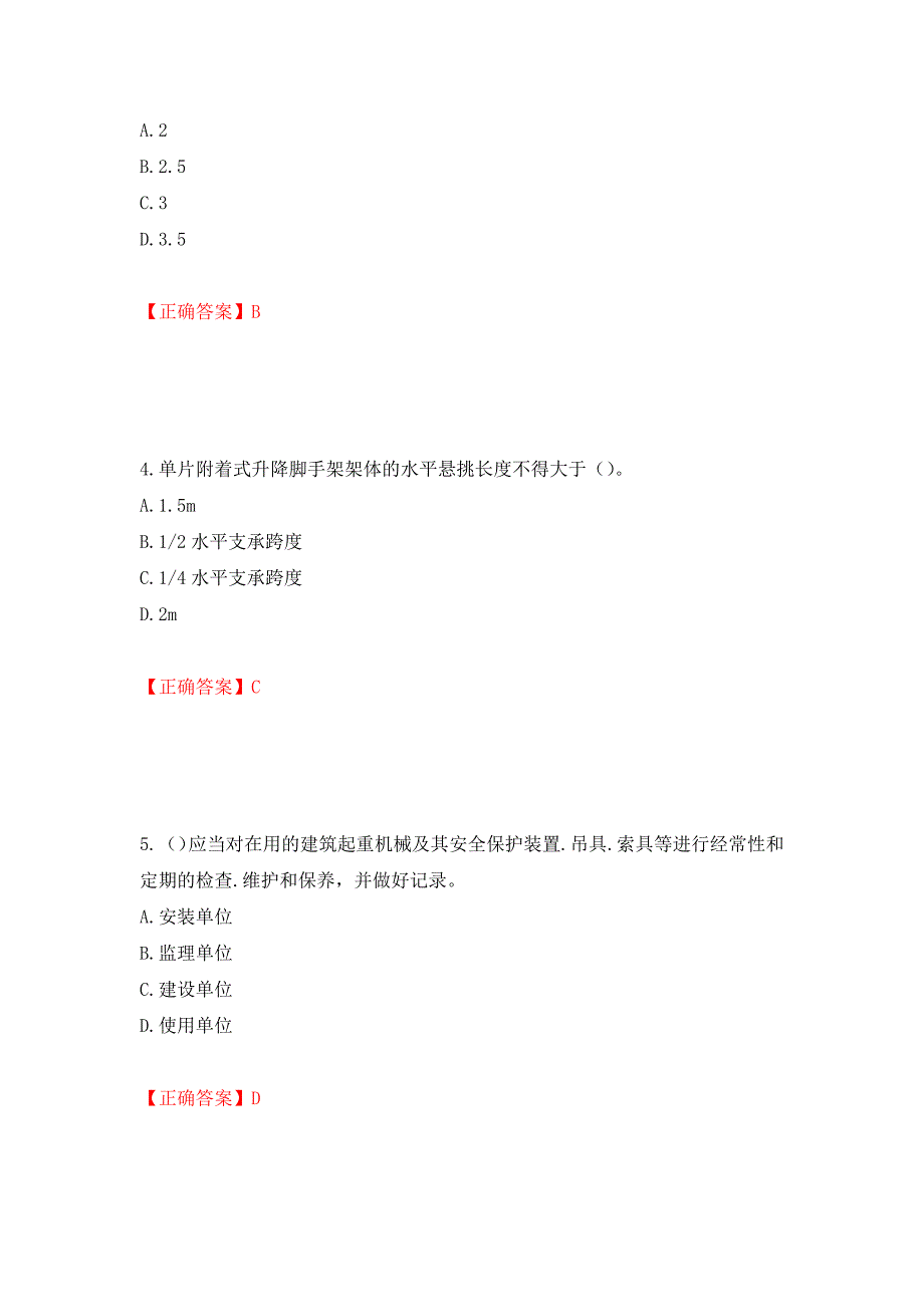 浙江省建筑三类人员安全员C证考试题库（模拟测试）及答案｛61｝_第2页