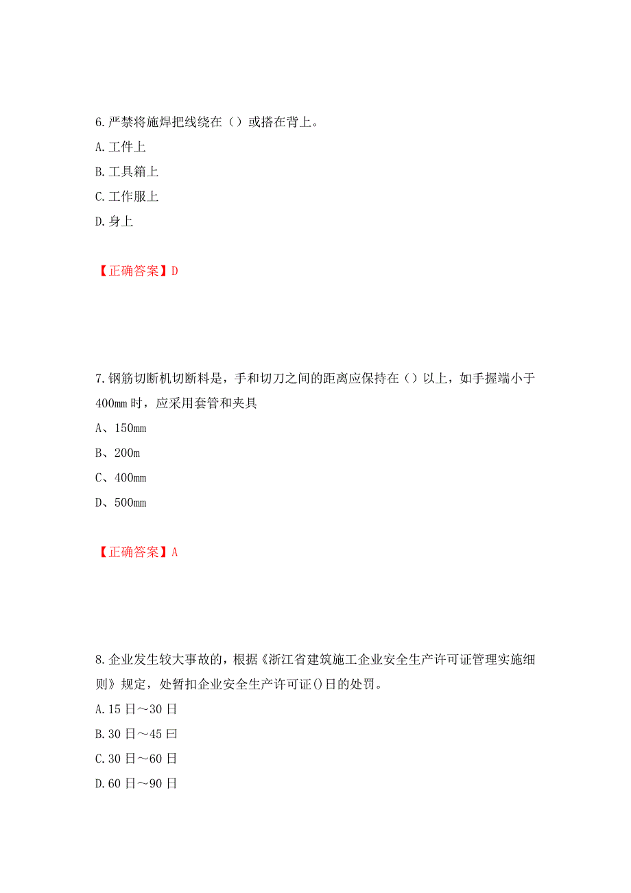 浙江省建筑三类人员安全员C证考试题库（模拟测试）及答案｛61｝_第3页